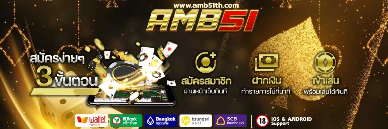 amb51 ทางเข้า